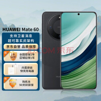 华为（HUAWEI）Mate 60 旗舰手机 雅丹黑 12+512GB