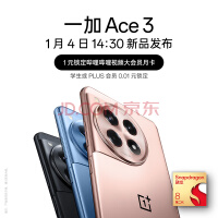 OPPO 一加 Ace 3 1月4日14:30 新机发布 敬请期待!