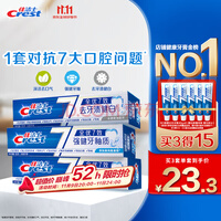 佳洁士全优7效固齿长效清新口气含氟防蛀牙膏3支共540g