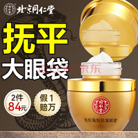 同仁堂眼袋眼霜淡化细纹提拉紧致黑眼圈眼袋男女士专用抗皱紧致