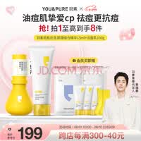 羽素祛痘大灯泡精华氨基酸洗面奶洗卸合一控油舒缓护肤品套装七夕礼物