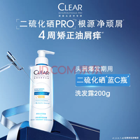 清扬王楚钦同款1%二硫化硒去屑洗发水200g净屑控油热门商品