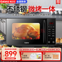 格兰仕（Galanz） 家用微波炉平板不锈钢内胆20升微蒸烤小型光波炉烤箱一体机G80F20CSL-B8(R1)线下款