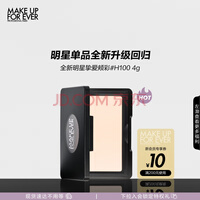 玫珂菲（MAKE UP FOR EVER）H100哑光高光网红爆款提亮修容遮瑕遮泪沟悦光哑白色 生日礼物