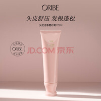 ORIBE舒活头皮洁净磨砂膏健康头皮修护发根控油清洁蓬松护理 头皮洁净磨砂膏125ml