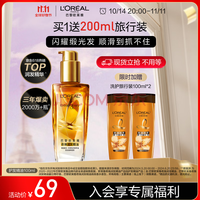 欧莱雅奇焕润发护发精油小金瓶100ml免洗滋养女防毛躁改善干枯烫染受损