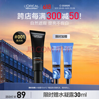 欧莱雅男士小黑管遮瑕遮痘印修颜乳素颜霜55ml 001乳液护肤品提亮肤色