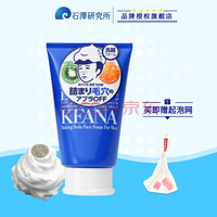 石泽研究所 小苏打泡沫洁面乳100g男士洗面奶角质清洁毛孔控油送男士