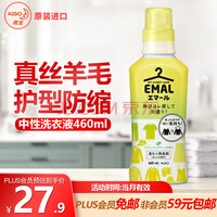 花王（KAO） 羊毛洗涤剂460ml 羊毛衫洗涤剂 羊绒洗涤剂 真丝中性洗衣液