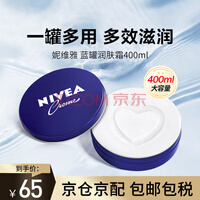 妮维雅（NIVEA）面霜蓝罐润肤霜保湿滋润身体乳男女全身可用手脚防干裂干性肌肤 400ml 1罐 /蓝罐润肤霜
