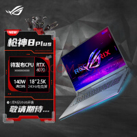 ROGǹ8 Plus CPU 18Ӣ ϷʼǱ(CPU Һ 16G 1T RTX4070 2.5K 240Hz)