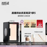 玫珂菲(MAKE UP FOR EVER)H100哑光高光网红爆款提亮修容遮瑕遮泪沟悦光哑白色 生日礼物女