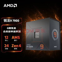 AMD 7000系列 锐龙9 7900X 处理器 (r9) 5nm 12核24线程 4.7GHz 170W AM5接口 盒装CPU