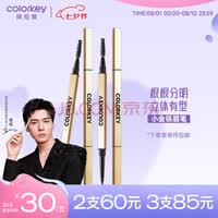 Color Key珂拉琪立体廓型素描眉笔04烟灰棕持久不脱色七夕情人节送女生礼物