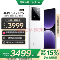 realme真我GT7 Pro 12+512光域白 骁龙8至尊版 6500mAh泰坦电池 三星联合OLED屏 120W秒充 智能游戏手机