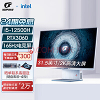 ߲ʺ磨ColorfuliGame G-ONEPlus 31.5Ӣ̨ʽһϷƵ i5-12500H RTX3060 16G 512G
