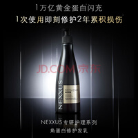 NEXXUS【檀健次同款】耐致角蛋白修护洗发水250ml 即刻强韧柔顺京东自营