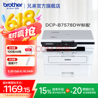ֵܣbrotherDCP-B7578DWֻߺڰ׼ӡһ 蹩 Զ ӢҺԶ˫ DCP-B7578DW30ҳ/ӣ˫Ƶӡ