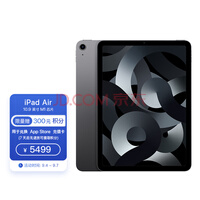 Apple iPad Air 10.9英寸平板电脑 2022年款(256G WLAN版/M1芯片Liquid视网膜屏 MM9L3CH/A) 深空灰色