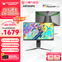 ANTGAMERϵ羺 24.5Ӣ2K300Hzʾ FastIPS 10Bit HDR400 1msGTG DIC۵ANT253PQ