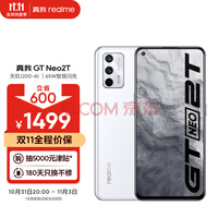 realme 真我GT Neo2T 天玑1200-AI 5G处理器 120Hz三星AMOLED屏 65W闪充 12+256GB 釉白 5G手机