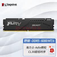 金士顿(Kingston) DDR5 PC5 5代台式机电脑内存条 FURY 骇客神条 超频 马甲条 游戏电竞 DIY电脑升级加装 6000 海力士A-die颗粒 CL30 16GB 1条 单条