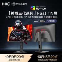 HKC 24.1英寸420Hz显示器FastTN屏GTG0.5ms硬件低蓝光HDR400电竞Type-c三角洲游戏无畏契约电脑UG25EF