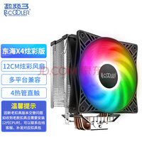 ƵPCCOOLERX4Ųʰ CPUɢ (òʵЧ/֧1700/¿ط/4ȹ/ƽ̨/֬)
