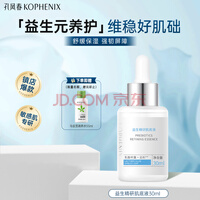 孔凤春益生精研肌底液调理控油舒缓水润维稳补水保湿面部精华液 30ml