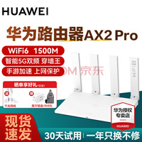 华为路由器千兆wifi6+家用无线5G双频穿墙王信号放大器增强器游戏家长全屋电竞漏油器中继mesh组网7 AX2Pro【商家推荐】1500M+送网线