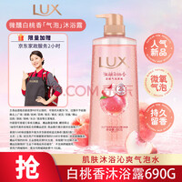 力士（LUX）力士(LUX)沐浴露 气泡爽肤香氛沐浴露白桃香690g