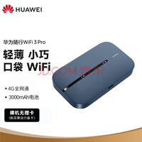 华为（HUAWEI）华为随行WiFi 3 Pro 4G+ 随身wifi  300M高速上网/3000mAh大电池  E5783-836 