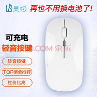 灵蛇（LINGSHE）M175充电无线蓝牙+2.4G双模款轻音鼠标 笔记本电脑 象牙白 蓝牙+2.4G双模轻音版