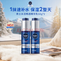 妮维雅（NIVEA）新升级护肤品水活保湿精华乳双支小蓝管 生日礼物送男友