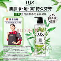 力士（LUX）植萃精油香氛沐浴露玉龙雨茶香550g柔嫩光滑