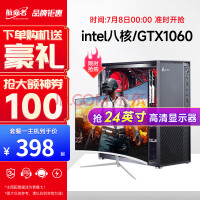 航向者 英特尔i5酷睿i7升八核/GTX1060 6G吃鸡台式电脑主机DIY组装整机全套游戏企业办公 电脑主机 套一 intel四核5420丨128固态丨高清核显