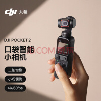 大疆 DJI Pocket 2 灵眸手持云台摄像机便携式 4K高清智能美颜运动相机 小型防抖vlog全景摄影机大疆口袋相机