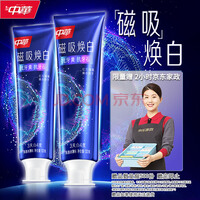 中华磁吸焕白牙膏抗牙黄抗牙石美白去渍辰息冰薄香120g*2支 京东自营