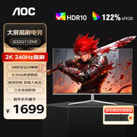 AOC 32英寸2K显示屏 180Hz 快速液晶1ms HDR10 出厂校色1500R曲面游戏电竞电脑外接笔记本显示器 Q32G11ZNE 2K直面 240Hz 0.5ms