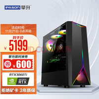 攀升（IPASON） 战神12代酷睿i5 12400F/RTX3050/3060游戏台式电脑主机整机 【配置五】i5 12400F RTX3060Ti