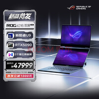 ROG幻16 双屏 酷睿U9 16英寸设计师游戏本笔记本电脑(U9 386H 64G 2T RTX5090 2.8K 120Hz HDR1000)