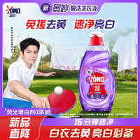 OMO快洗洗衣液白衣亮白4斤 无荧光增白剂15分钟快洗专用