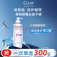 清扬（CLEAR）头皮学专研舒缓修护洗发露300g止痒舒缓敏感肌洗发水