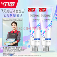 中华钻光白牙膏美白去黄清新口气白桃味120g*2支