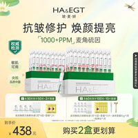 玻·麦·妍1000+PPM麦角硫因次抛精华液补水保湿 抗皱修护 褪暗焕亮仅三生物 【囤货100支】1000PPM精华液