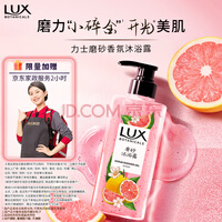 力士（LUX）植萃精油香氛磨砂沐浴露粉柚香400g 温和清洁去角质