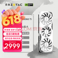 索泰 ZOTAC【3期白条免息】GEFORCERTX5060ti 16G|8G 月白\\XGAMING DLSS4.5台式独立电竞电脑游戏显卡AI渲染 RTX 5060 Ti 8G 月影 OC