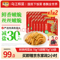 乌江榨菜鲜爽榨菜丝70g*5袋 【赠70g*10袋+2小时家政】