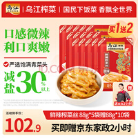 乌江微辣 鲜辣榨菜丝88g*5袋 赠88g*10袋+2小时家政