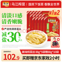 乌江 清香美味榨菜丝88g*5袋 赠88g*10袋+2小时家政